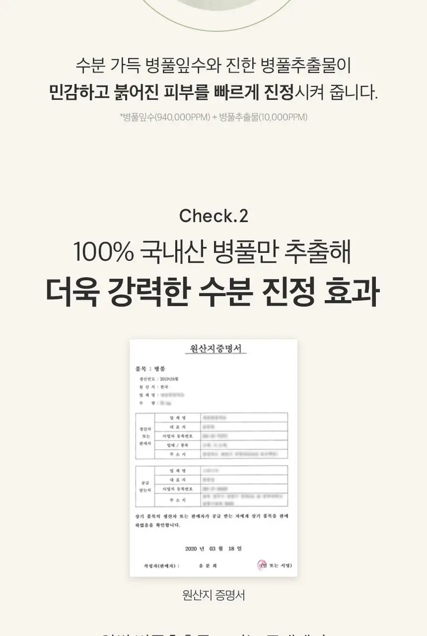 [단독기획] 원씽 병풀추출물 150ml 더블 기획 (+병풀 수딩 마스크 2매) 상세페이지 8